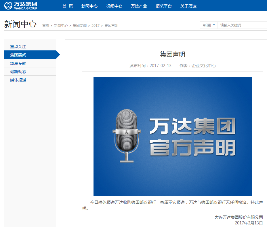 英国:万达考虑收购欧洲金融机构 或是德国邮政银,欧洲,欧洲网