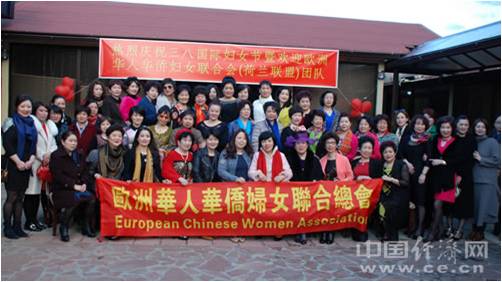荷兰欧洲华人华侨妇女联合总会主席熊国秀出席妇女节活动,欧洲,欧洲网