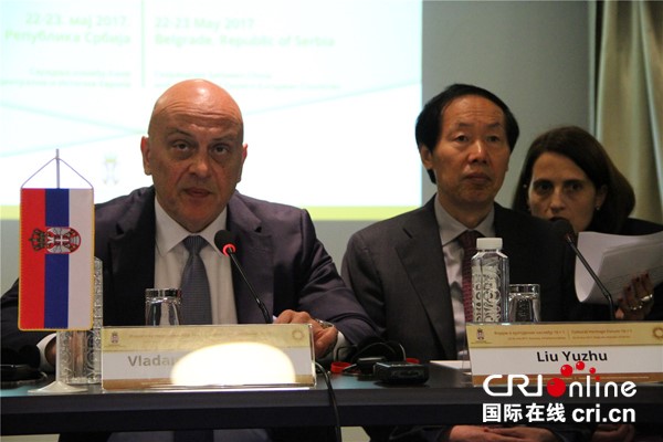 中国—中东欧国家文化遗产论坛在在塞尔维亚首都贝尔格莱德开幕,欧洲