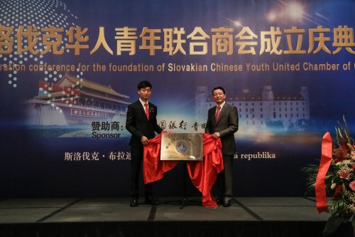 驻斯洛伐克大使林琳大使及夫人廖元翠出席斯华人青年联合商会成立式,欧洲,欧洲网