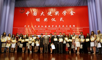 驻罗马尼亚使馆举办中国大使奖学金颁奖仪式暨2017年汉语师生招待会,欧洲,欧洲网