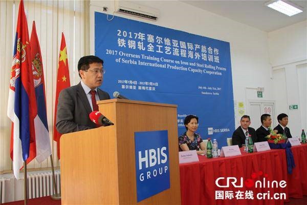 塞尔维亚国际产能合作铁钢轧全工艺流程海外培训班梅代雷沃钢厂开班,欧洲